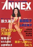 ANNEX VOL.4 スコラ4月27日号増刊