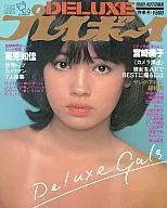 DELUXEプレイボーイ 1980 AUTUMN ナイスGALS特集号