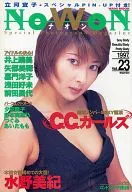 NoWoN ナオン Vol.23