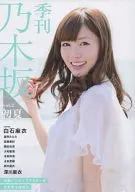 <<坂道系>> 付録付)季刊 乃木坂 vol.2 初夏