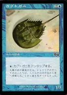 80/350[C]：【USG】カブトガニ/Horseshoe Crab