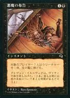 [C]：悪魔の布告/Diabolic Edict