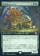 395[R]：発芽背のトラッジ(拡張アート版)/Sproutback Trudge