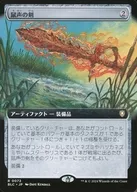 0072[R]：【BLC】【拡張アート版】鼠声の剣/Sword of the Squeak