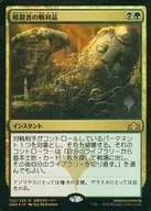 152/259[R]：【FOIL】暗殺者の戦利品(プロモスタンプ入り)/Assassin’s Trophy