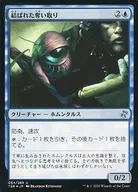 054/289[U]：【FOIL】結ばれた奪い取り/Bonded Fetch