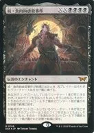 0108[神話R]：【DSK】【FOIL】続・食肉鉤虐殺事件/Meathook Massacre II