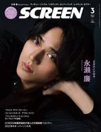 付録付)SCREEN 2022年3月号