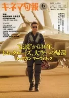 キネマ旬報 NO.1894 2022年6月上旬号