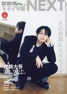 付録付)キネマ旬報臨時増刊 KINEJUN next vol.49 NO.1922