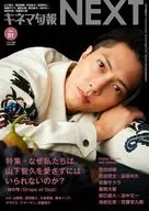 キネマ旬報臨時増刊 KINEJUN next vol.51 NO.1927