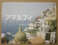 <<パンフレット(邦画)>> パンフ)アマルフィ 女神の報酬
