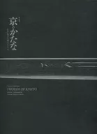 <<パンフレット(図録)>> パンフ)特別展 京のかたな 匠のわざと雅のこころ SWORDS OF KYOTO