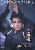 <<パンフレット(舞台)>> パンフ)TAKARAZUKA 雪組公演 宝塚大劇場 幕末ロマン 壬生義士伝/ダイナミック・ショー Music Revol：ution!