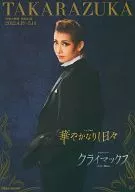 <<パンフレット(舞台)>> パンフ)TAKARAZUKA 宝塚大劇場 宙組公演 華やかなりし日々/クライマックス