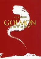 <<パンフレット(舞台)>> パンフ)十月花形歌舞伎 GOEMON 石川五右衛門 令和三年版