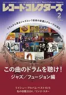 レコード・コレクターズ 2025年2月号