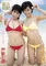 夏江美優、戸咲七海 / 聖女伝説 明日、今日より笑顔になれる
