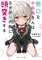 無口な小日向さんは、なぜか俺の胸に頭突きする / 心音ゆるり