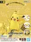 ピカチュウ 「ポケットモンスター」 ポケモンプラモコレクション クイック!! No.01 [5060771]