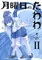 <<オリジナル>> 【冊子単品】月曜日のたわわ そのII / 比村奇石 / 比村乳業