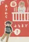 <<名探偵コナン>> あさからよるまで! / 亜希子 （降谷零×工藤新一） / パンケーキの定理