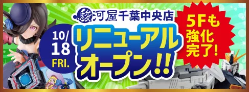 【店内写真大公開】本日10/18(金)駿河屋 千葉中央店5階がリニューアルオープン！