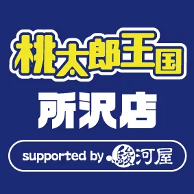 桃太郎王国 所沢店 Supported by 駿河屋