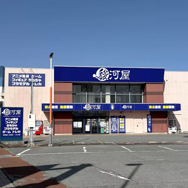 駿河屋 甲府店